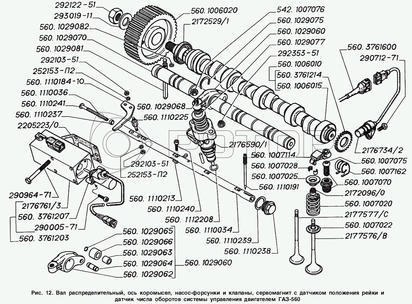 Запчасти к технике ГАЗ-2217 (Соболь). Вал распределительный, ось коромысел,  насос-форсунки и клапаны, сервомагнит с датчиком положения рейки и датчик  числа оборотов системы управления двигателем ГАЗ-560