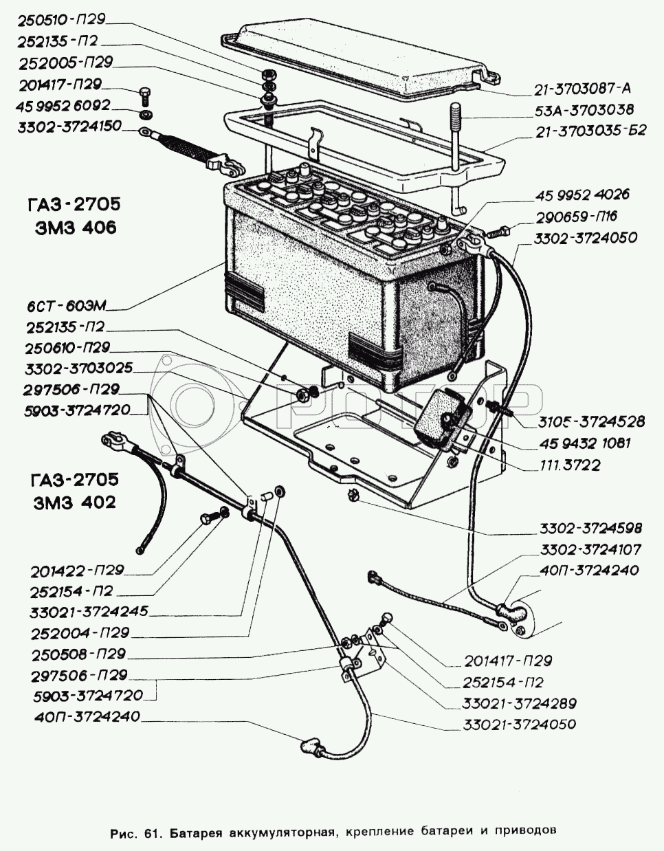 Запчасти к технике ГАЗ-2705 (ГАЗель). Батарея аккумуляторная, крепление  батареи и проводов