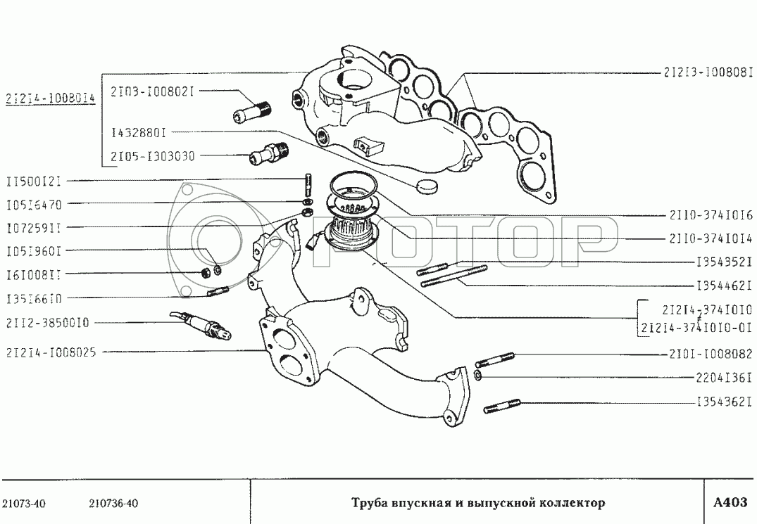 Запчасти к технике ВАЗ-2107. Труба впускная и выпускной коллектор