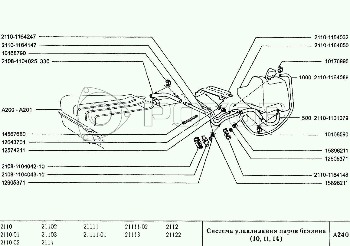 Запчасти к технике ВАЗ-2110. Система улавливания паров бензина (10, 11, 14)