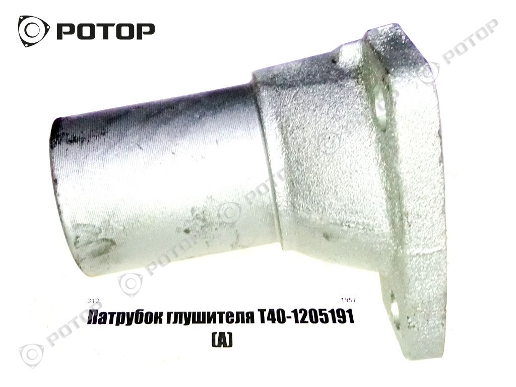 Патрубок глушителя Т40-1205191 (А)