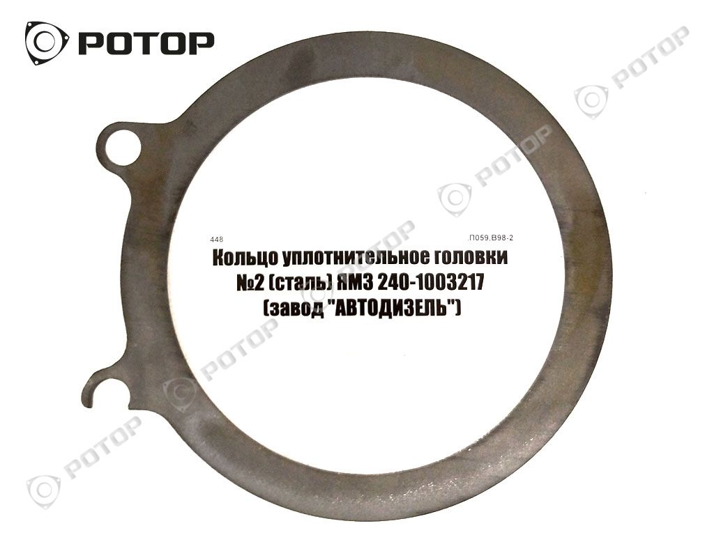 Кольцо уплотнительное головки №2 (сталь) ЯМЗ 240-1003217 
