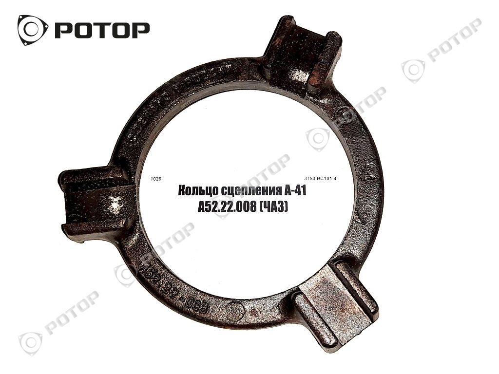 Кольцо сцепления А-41 А52.22.008 (ЧАЗ)