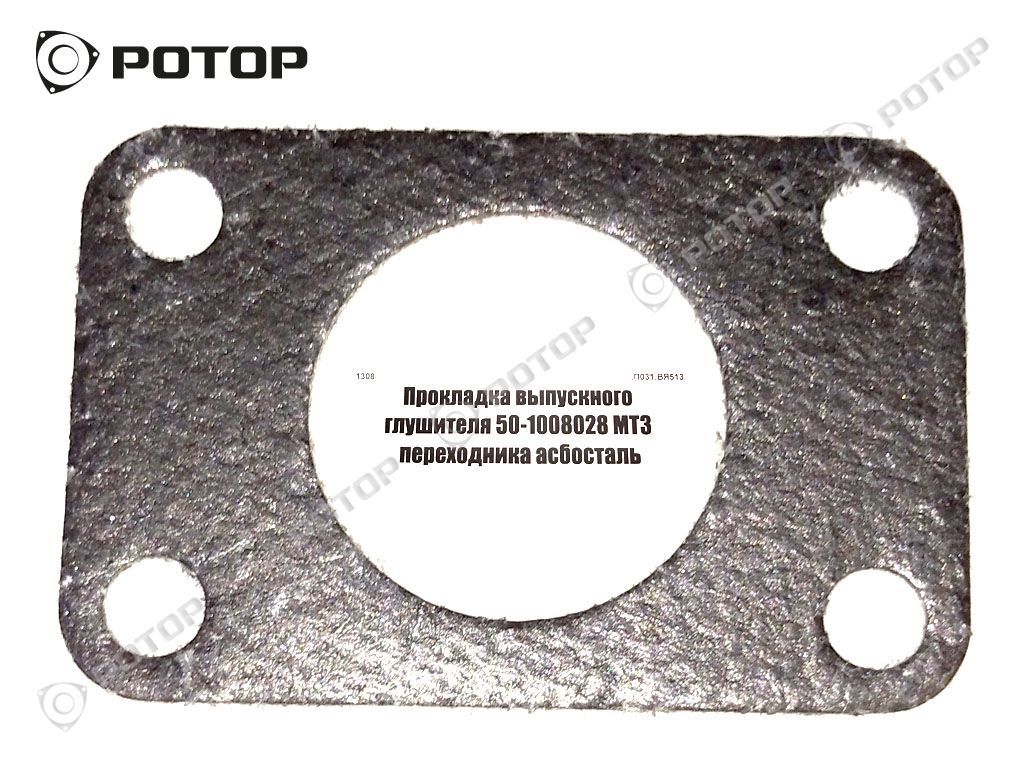 Прокладка выпускного глушителя 50-1008028 МТЗ переходника асбосталь