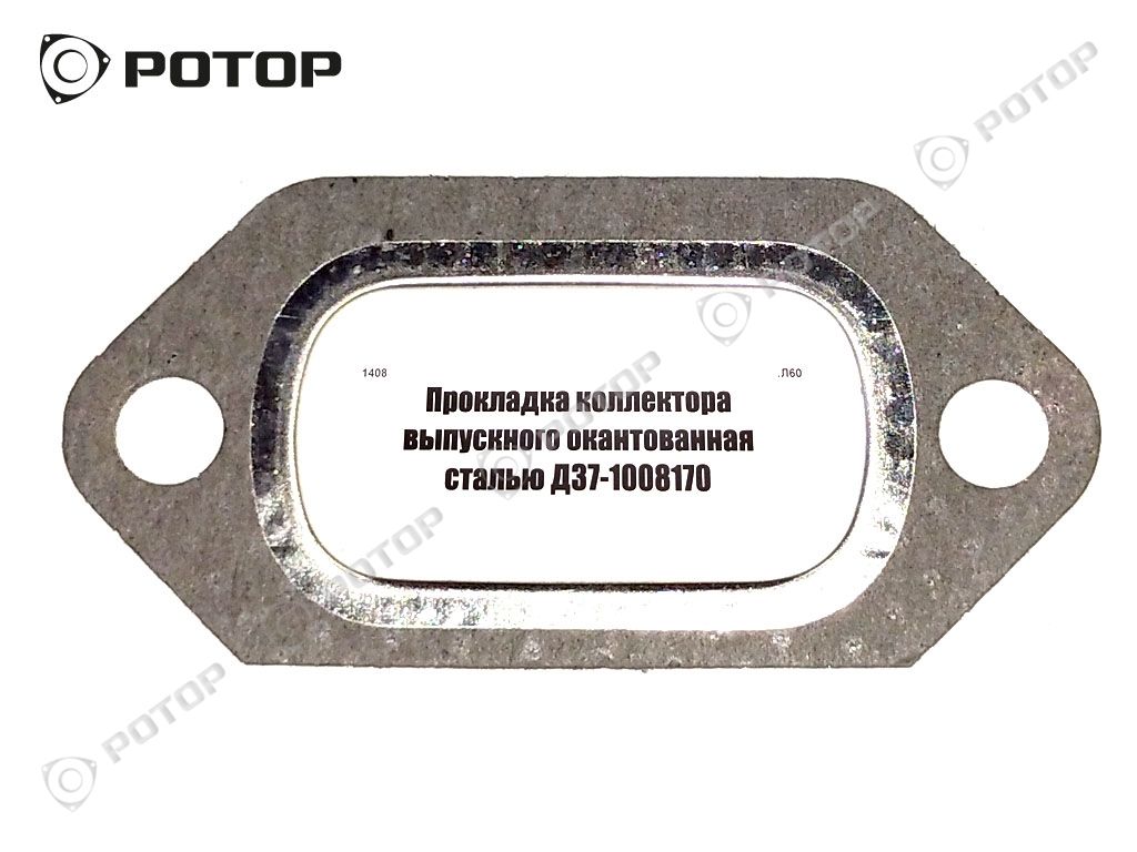 Прокладка коллектора выпускного окантованная сталью Д37-1008170