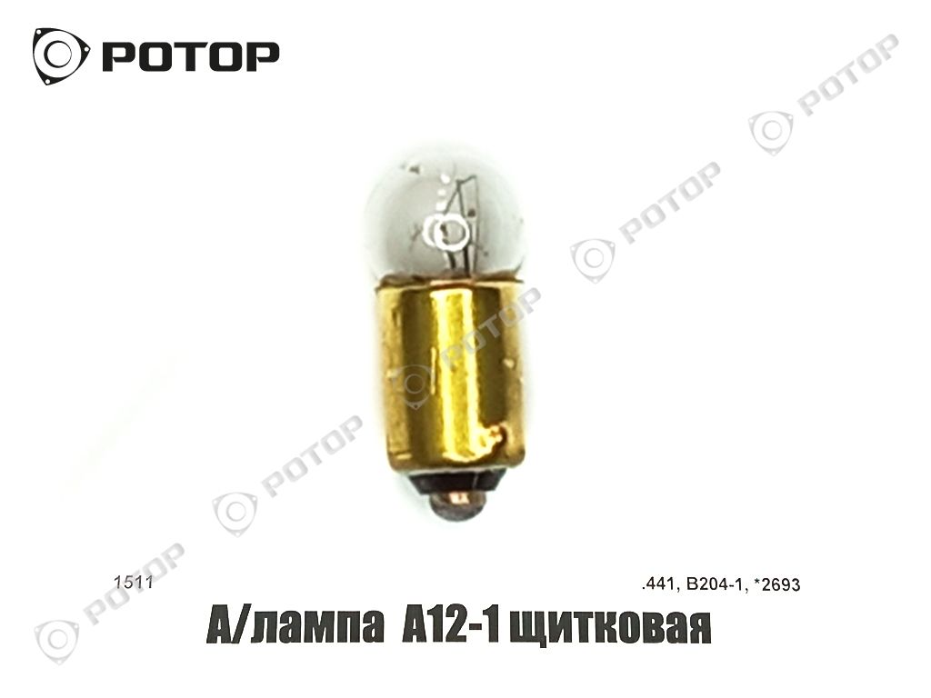 А/лампа  А12-1 щитковая