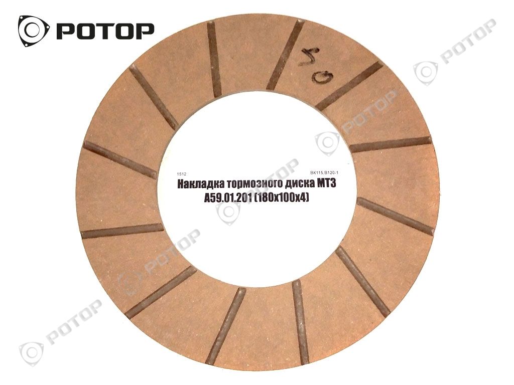 Накладка тормозного диска МТЗ А59.01.201 (180х100х4) (РЗТЗ)