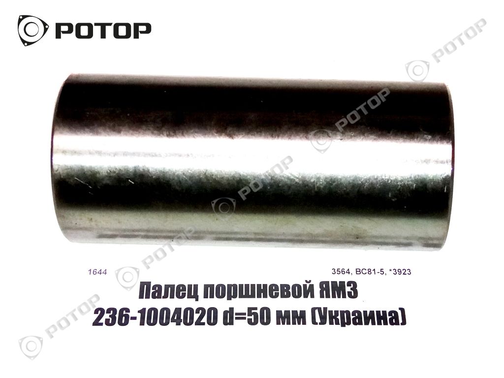 Палец поршневой ЯМЗ 236-1004020 d=50 мм (Украина)