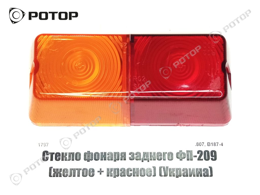 Стекло фонаря заднего ФП-209 (желтое + красное) (Украина)