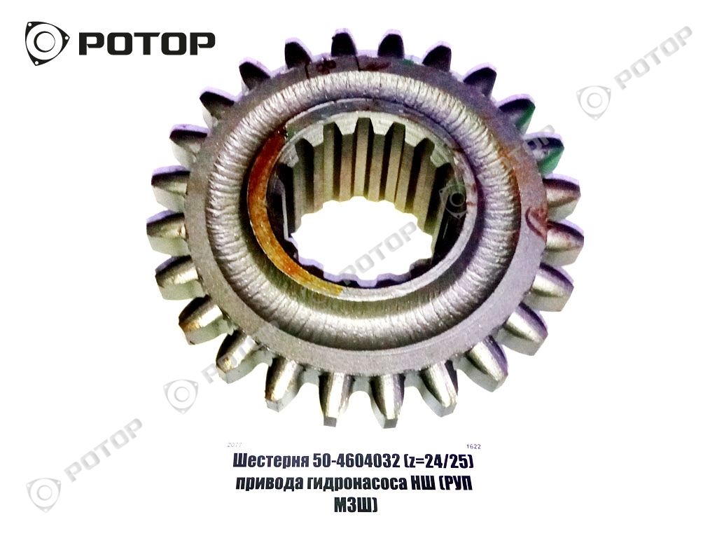 Шестерня 50-4604032 (z=24, z=25) привода гидронасоса НШ 