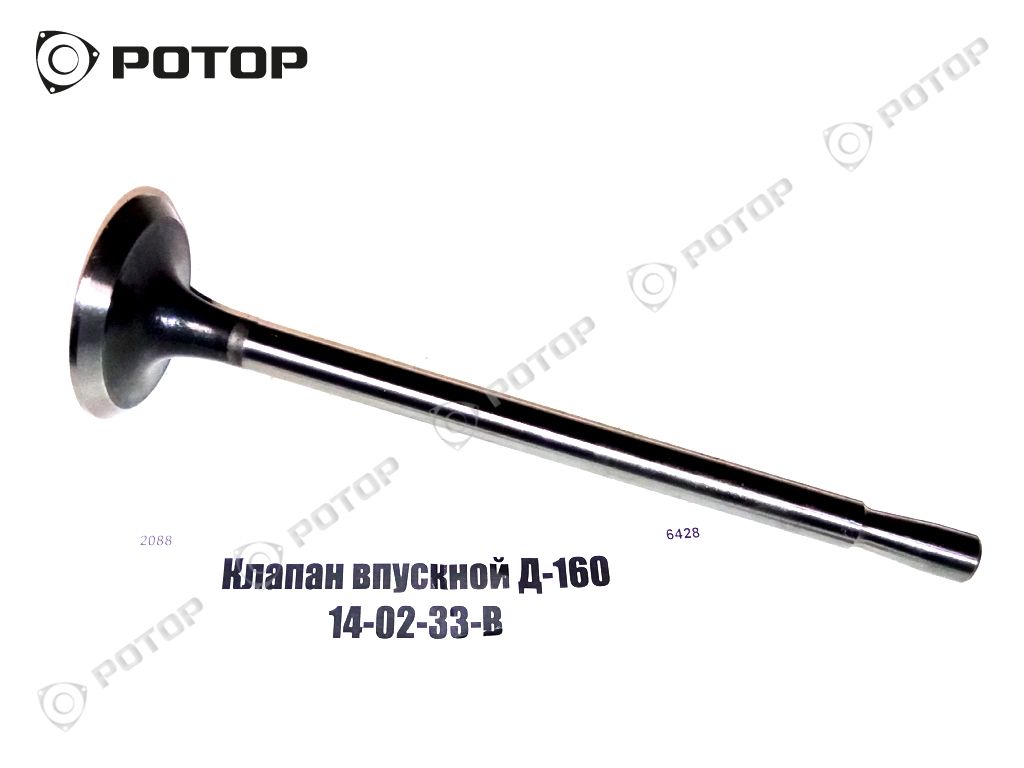 Клапан впускной Д-160 14-02-33-В
