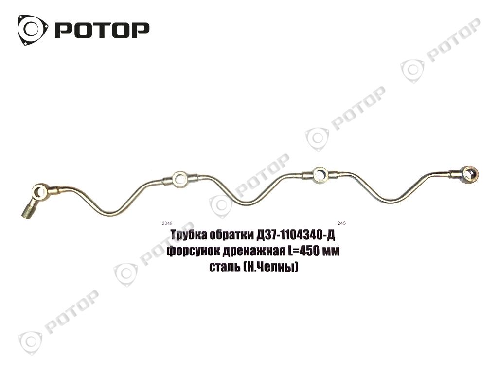 Трубка обратки Д37-1104340-Д форсунок дренажная L=450 мм сталь (Н.Челны)