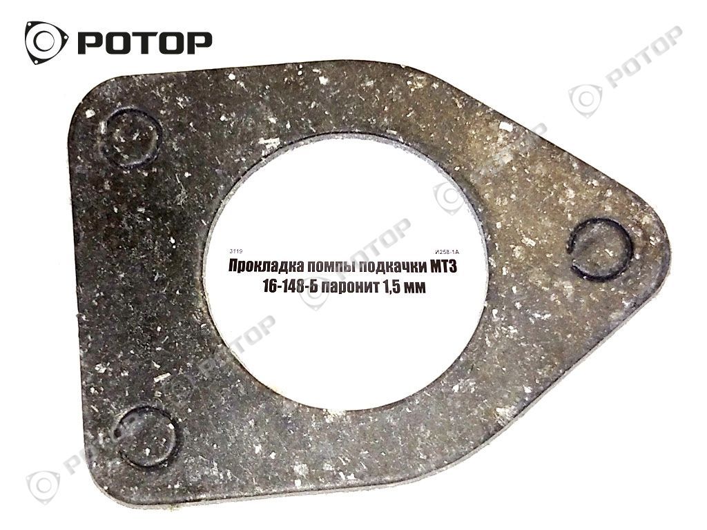 Прокладка помпы подкачки МТЗ 16-148-Б паронит 1,5 мм