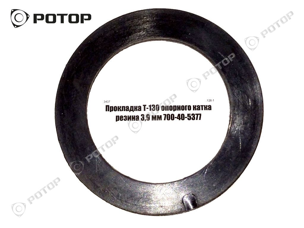 Прокладка Т-130 опорного катка резина 3,9 мм 700-40-5377