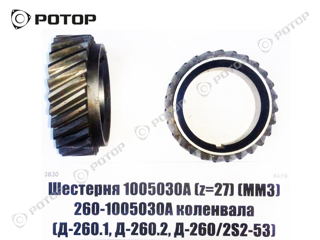 Шестерня двигателя коленвала (z=27) 260-1005030-А угол наклона 28° до 2014 г Д-260.1, Д-260.2, Д-260/2S2-53 