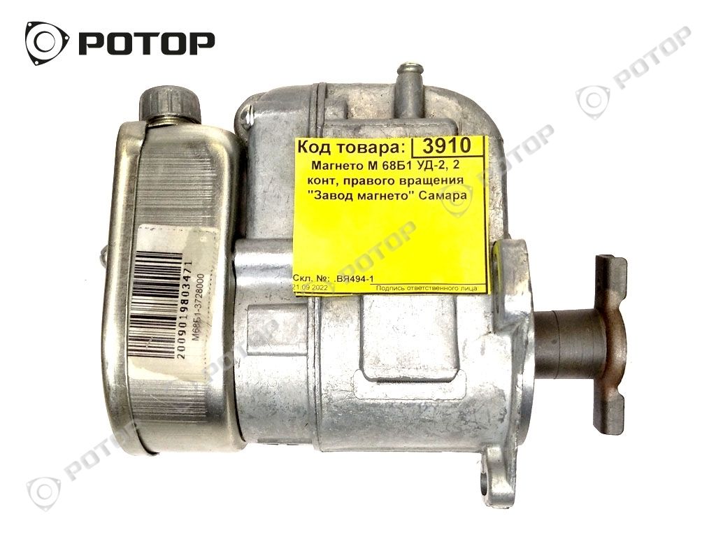 Магнето М 68Б1 УД-2, 2 конт, правого вращения 