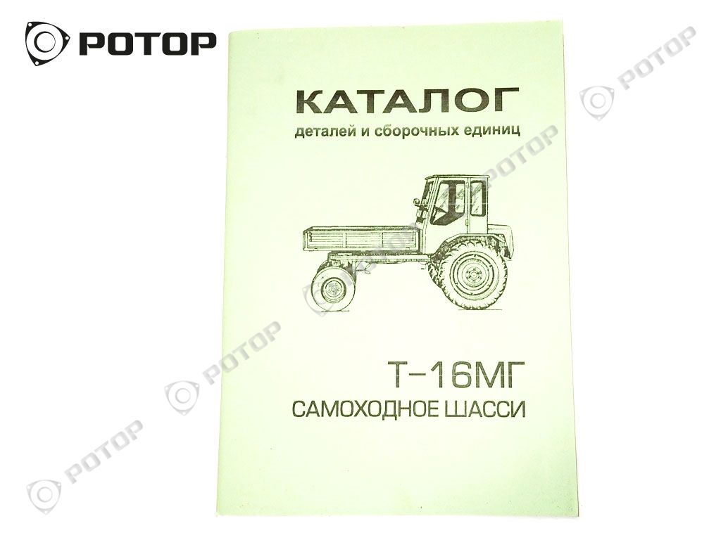 Каталог Т-16, Т-16 МГ купить запчасть в Красноярске, Ачинске, Канске,  Минусинске