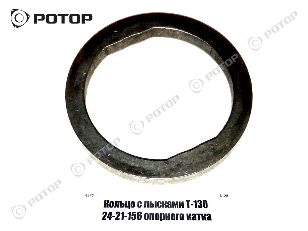 Кольцо с лысками Т-130 24-21-156 опорного катка