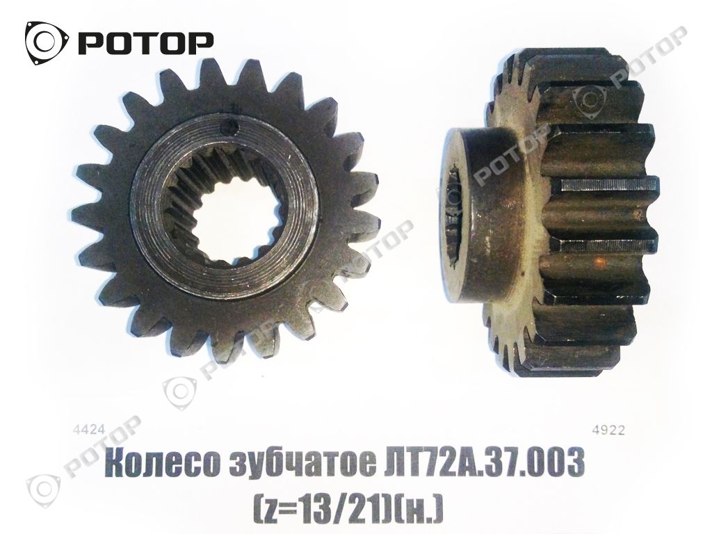 Колесо зубчатое редуктора вращения ЛТ-72.37.003 (z=13/21) купить запчасть в  Красноярске, Ачинске, Канске, Минусинске