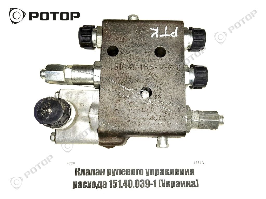 Клапан рулевого управления расхода 151.40.039-1 (Украина)