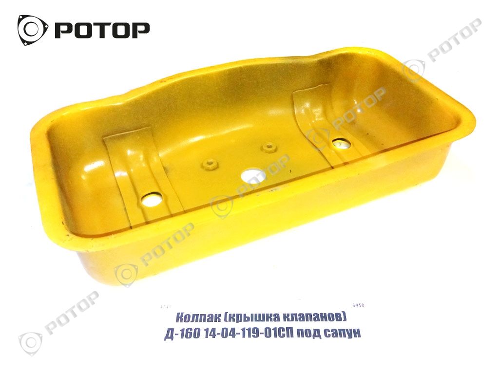 Колпак (крышка клапанов) Д-160 14-04-119-01СП под сапун