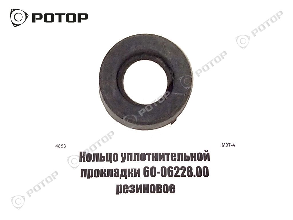 Кольцо уплотнительной прокладки 60-06228.00 резиновое