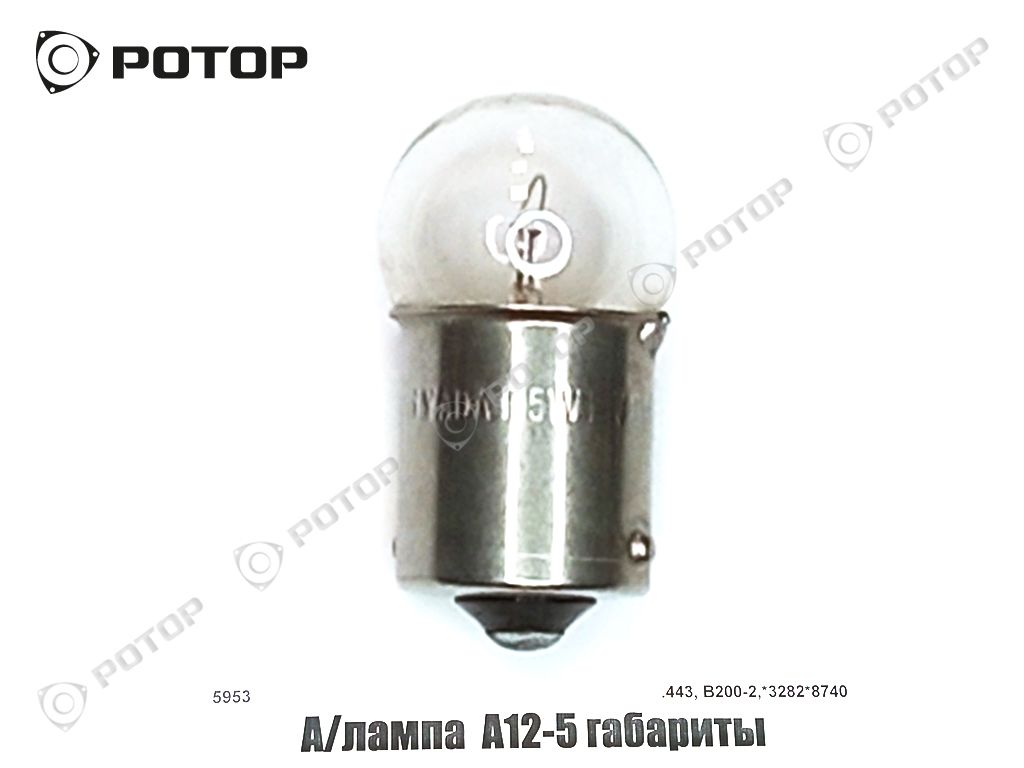 А/лампа  А12-5 габариты R5W BA15s 