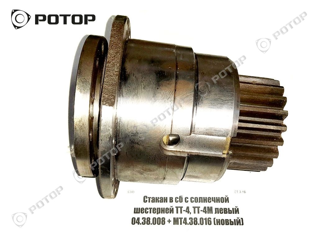 Стакан в сб с солнечной шестерней ТТ-4, ТТ-4М левый 04.38.008 + МТ4.38.016 (новый!)