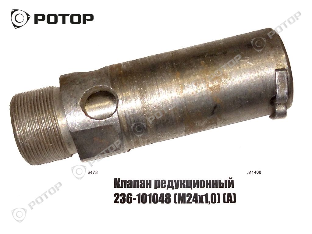 Клапан редукционный 236-1011048 (М24х1,0) (А)