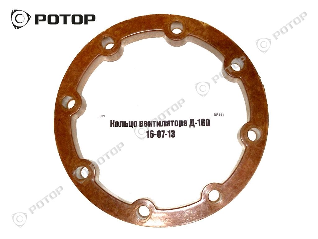 Кольцо вентилятора Д-160 16-07-13