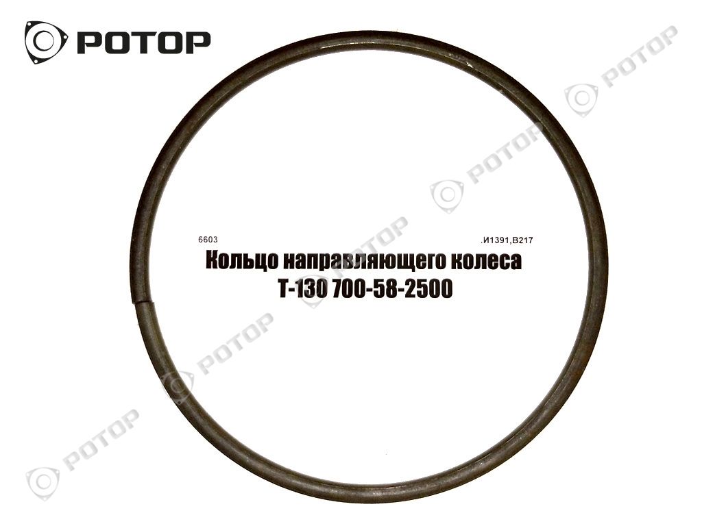 Кольцо направляющего колеса Т-130 700-58-2500