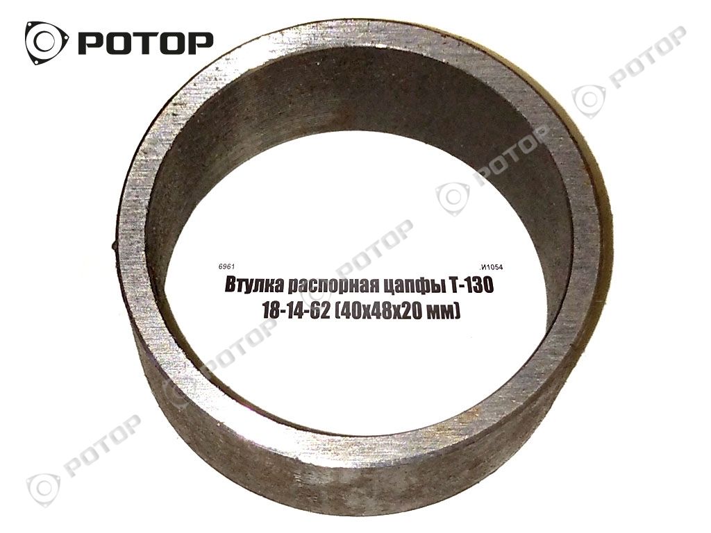 Втулка распорная цапфы Т-130 18-14-62 (40х48х20 мм)
