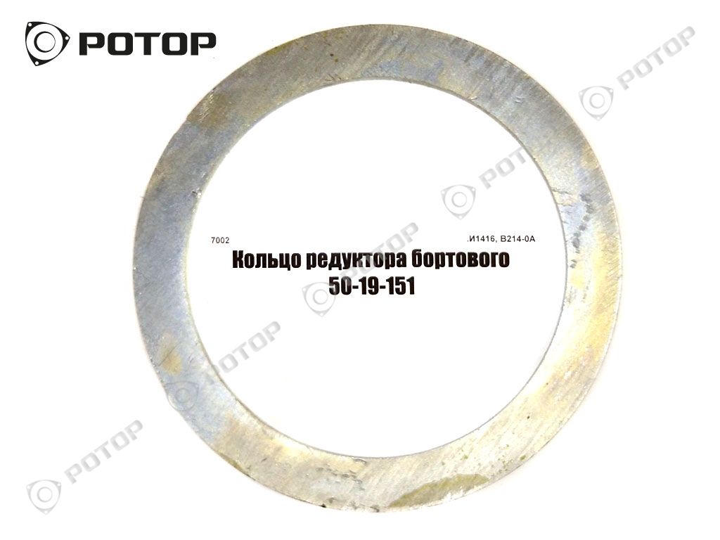 Кольцо редуктора бортового 50-19-151