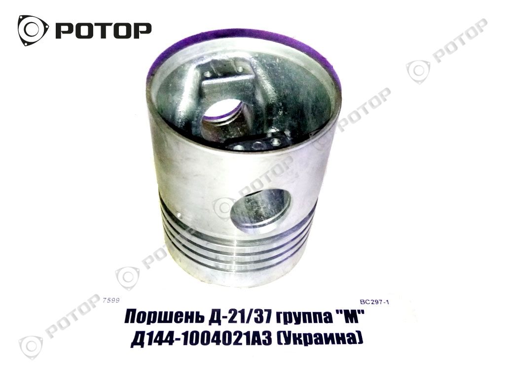 Поршень Д-21/37 группа 