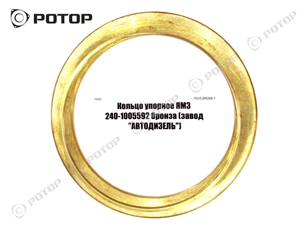 Кольцо упорное ЯМЗ 240-1005592 бронза 