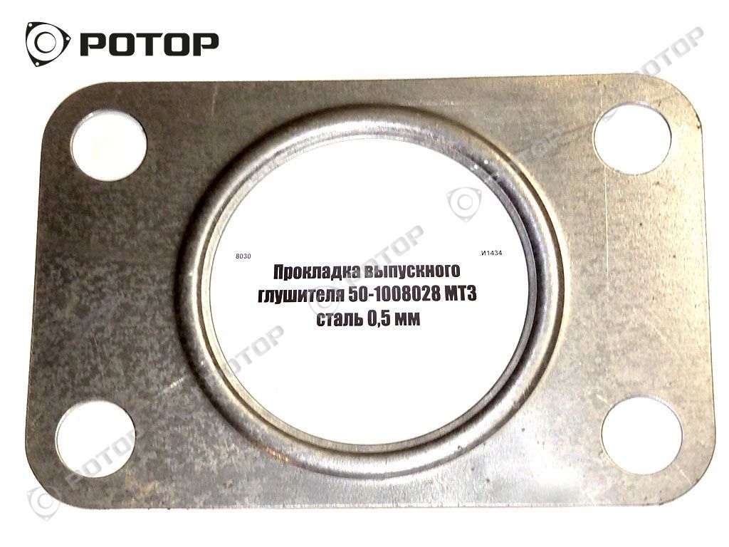 Прокладка выпускного глушителя 50-1008028 МТЗ сталь 0,5 мм