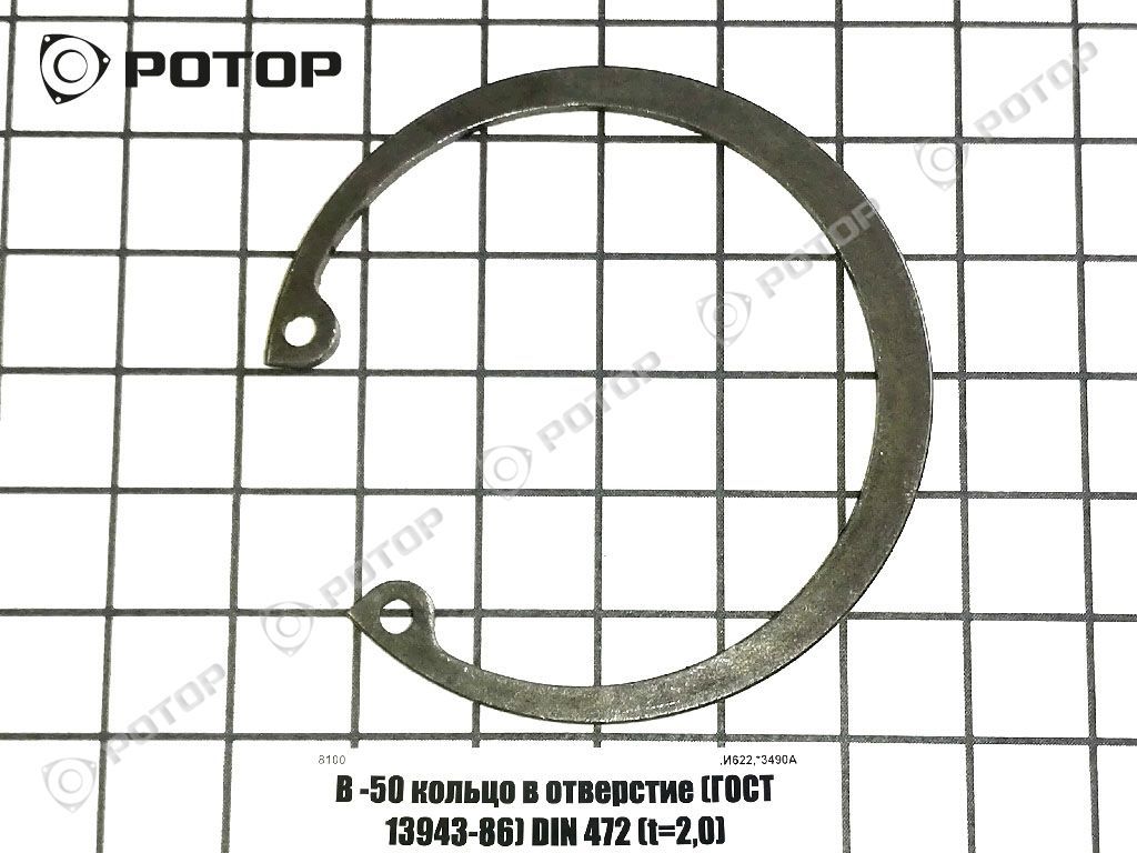 В -50 кольцо в отверстие (ГОСТ 13943-86) DIN 472 (t=2,0)