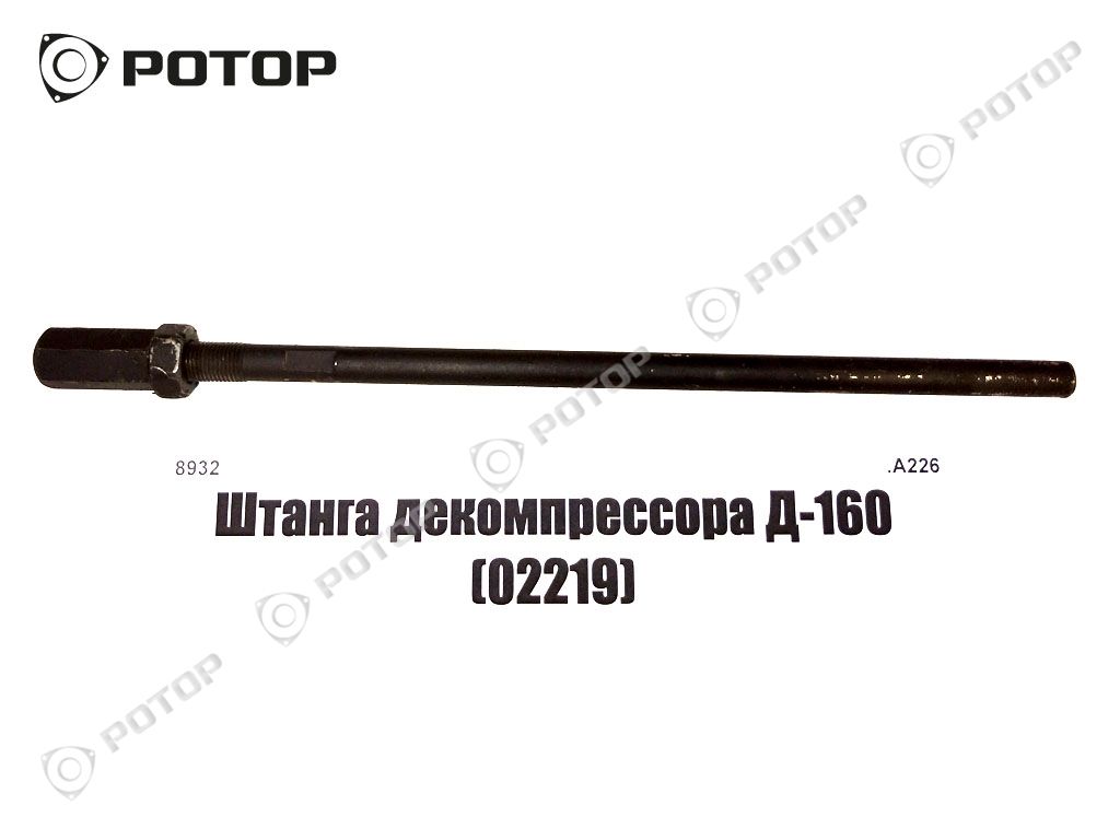 Штанга декомпрессора Д-160 (02219)