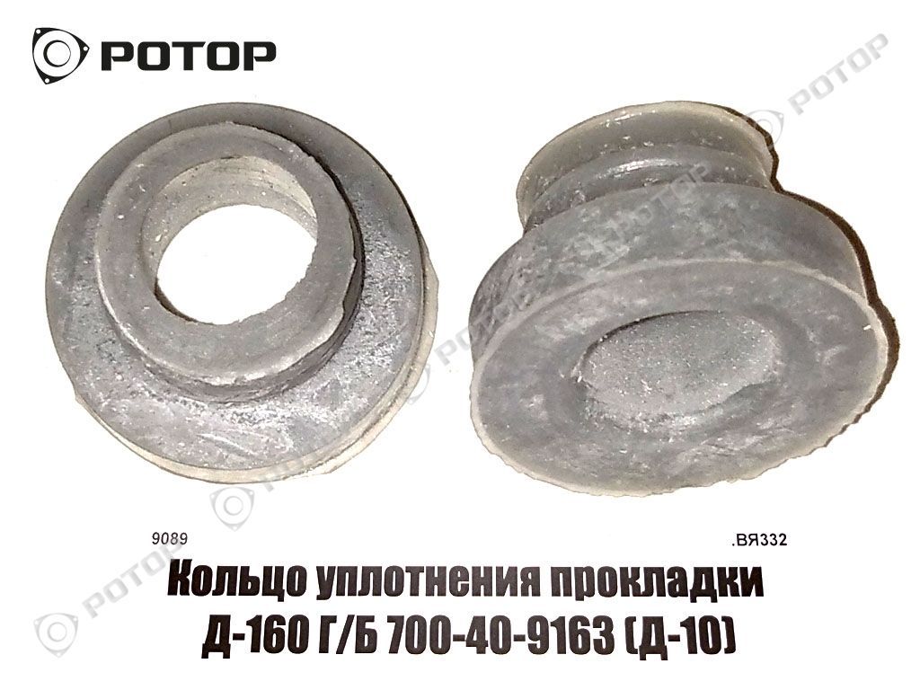 Кольцо уплотнения прокладки Д-160 Г/Б 700-40-9163 (Д-10)