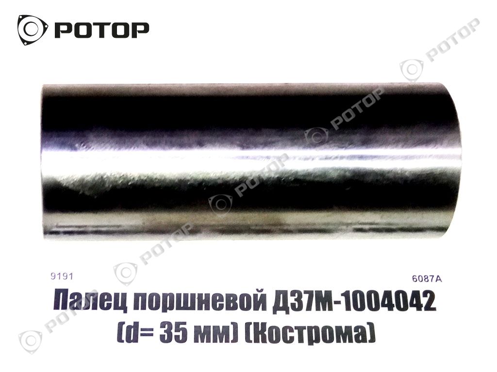 Палец поршневой Д37М-1004042 (d= 35 мм) (Кострома)
