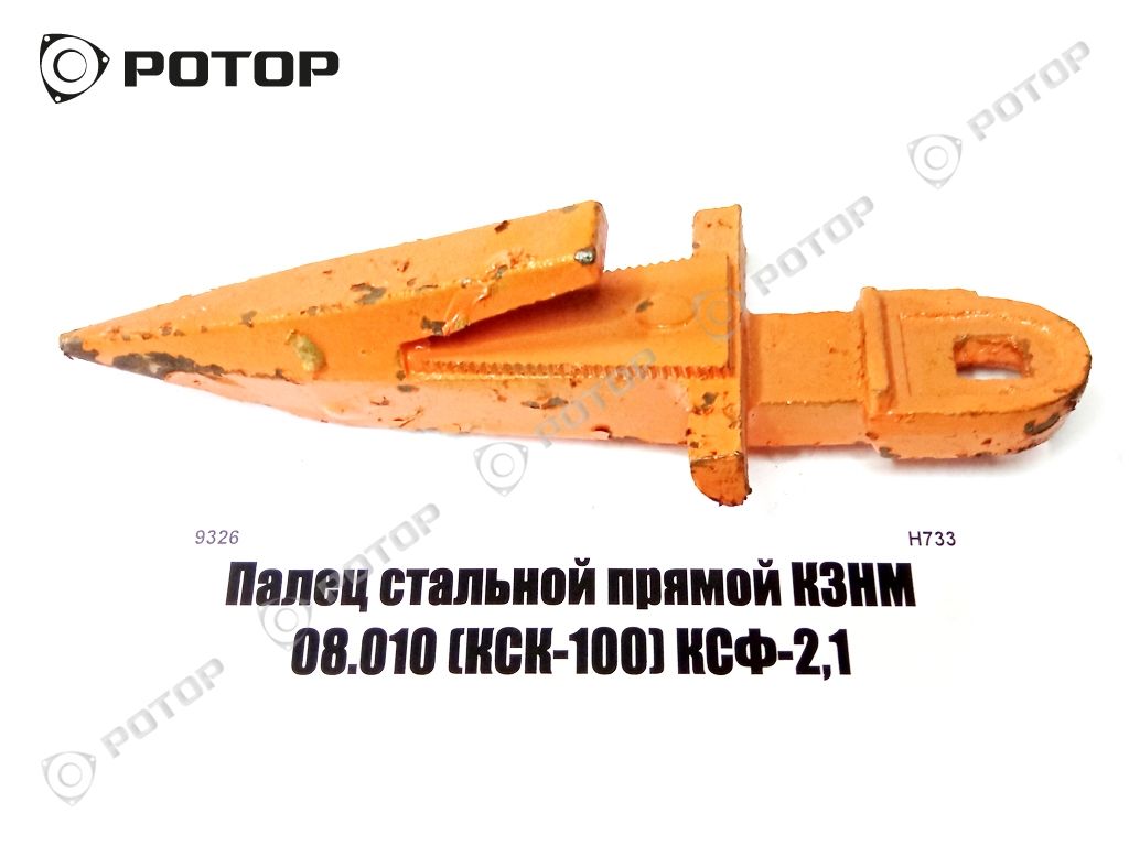 Палец стальной прямой КЗНМ 08.010 (КСК-100) КСФ-2,1