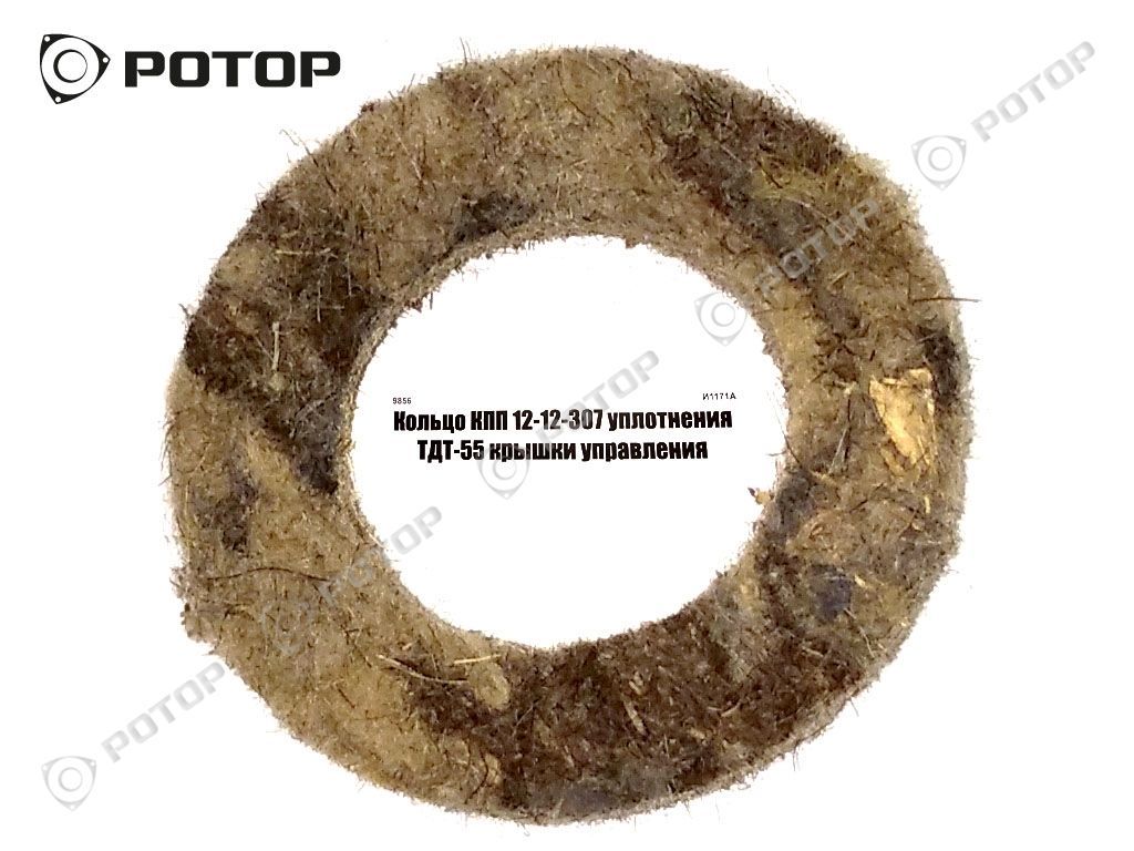 Кольцо КПП 12-12-307 уплотнения ТДТ-55 крышки управления