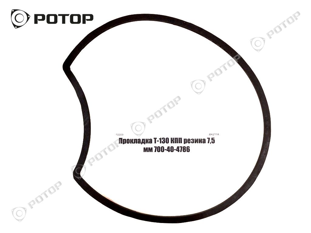 Прокладка Т-130 КПП резина 7,5 мм 700-40-4786