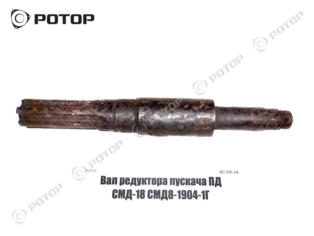 Вал редуктора пускача ПД СМД-18 СМД8-1904-1Г