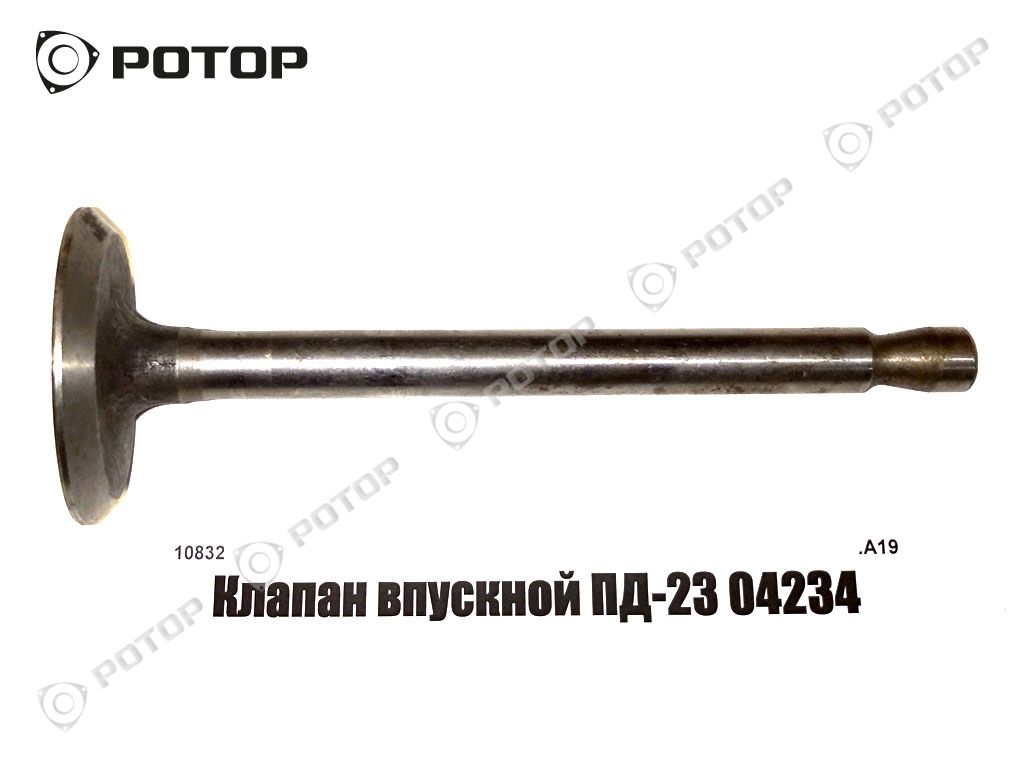Клапан впускной ПД-23 04234