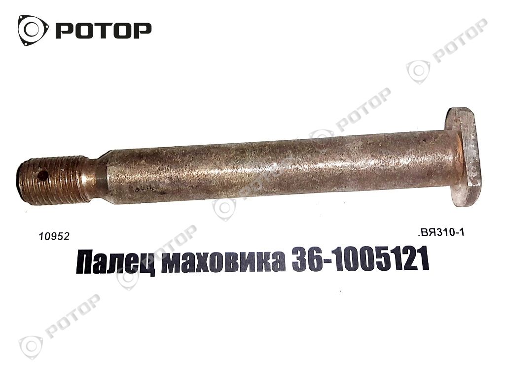Палец маховика 36-1005121 (L=120 мм, d=16 мм, М14х1,5) (Украина)