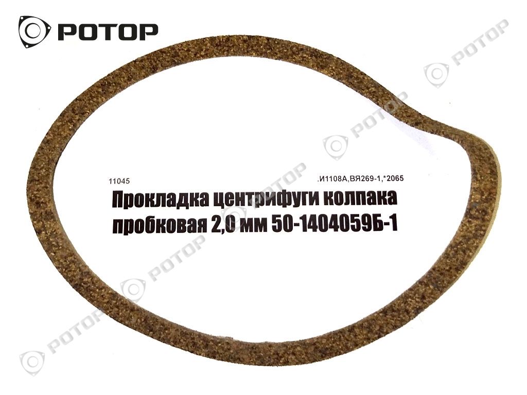 Прокладка центрифуги колпака пробковая 2,0 мм 50-1404059Б-1