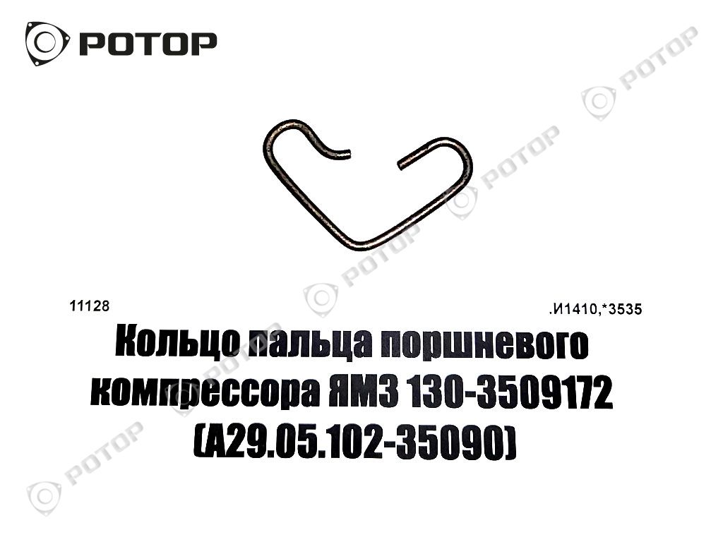 Кольцо пальца поршневого компрессора ЯМЗ 130-3509172 (А29.05.102-35090)