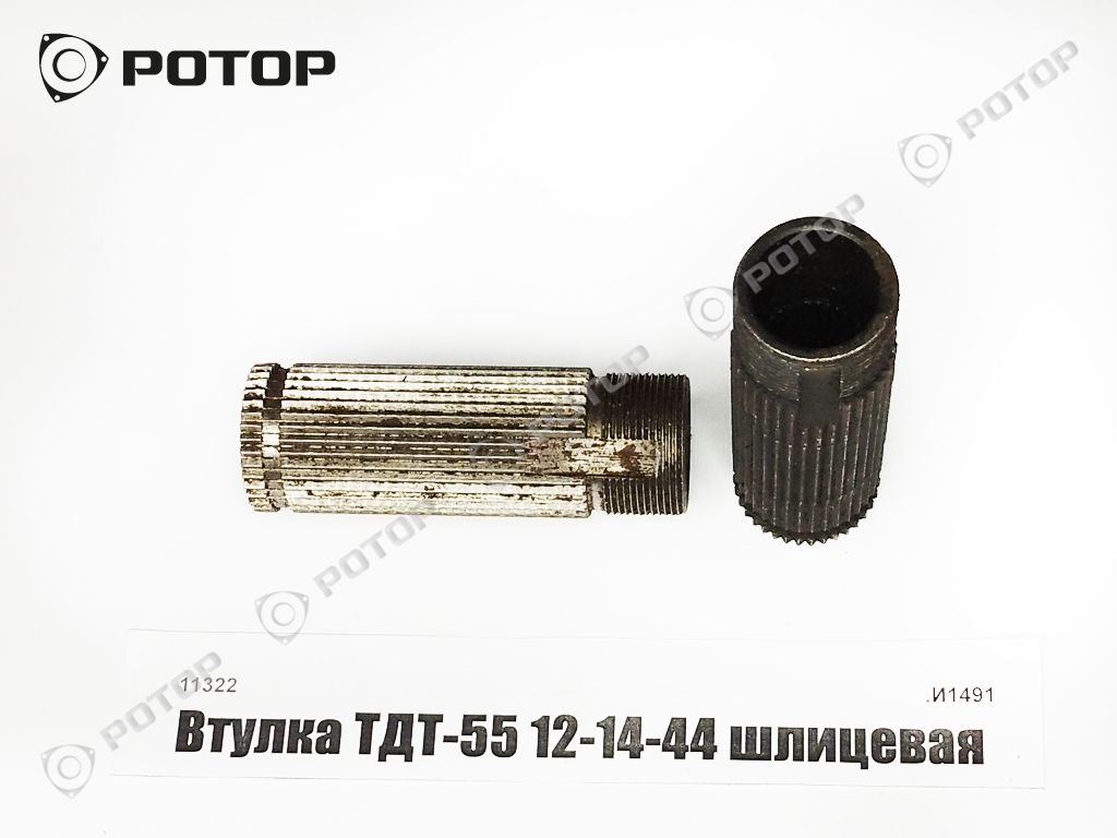 Втулка ТДТ-55 12-14-44 шлицевая