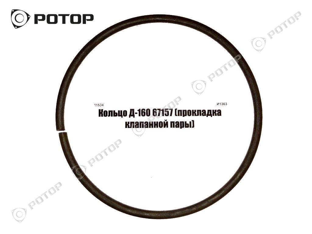 Кольцо Д-160 67157 (прокладка клапанной пары)